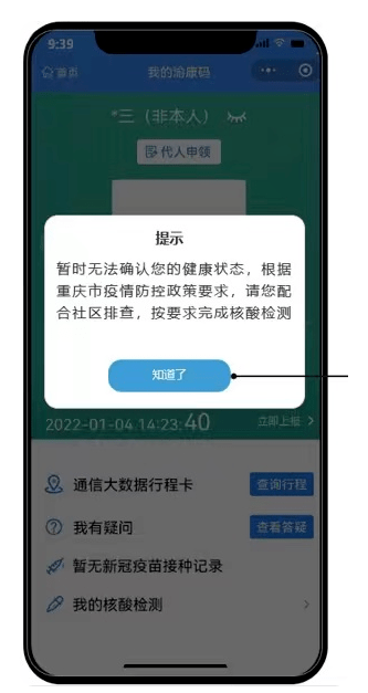 防疫科普渝康码不显示红黄绿莫惊慌完成核酸检测就恢复了