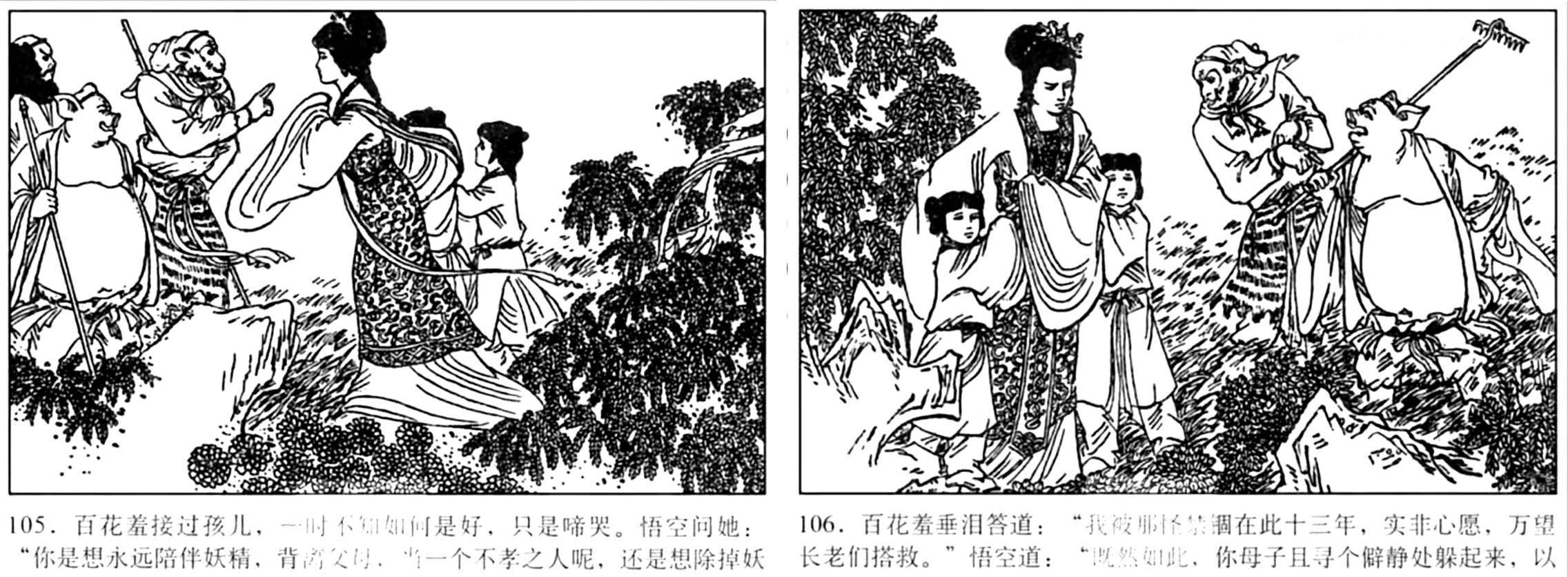 《西游记》经典恋爱范例分析,她们的感情世界背后有哪些秘密?