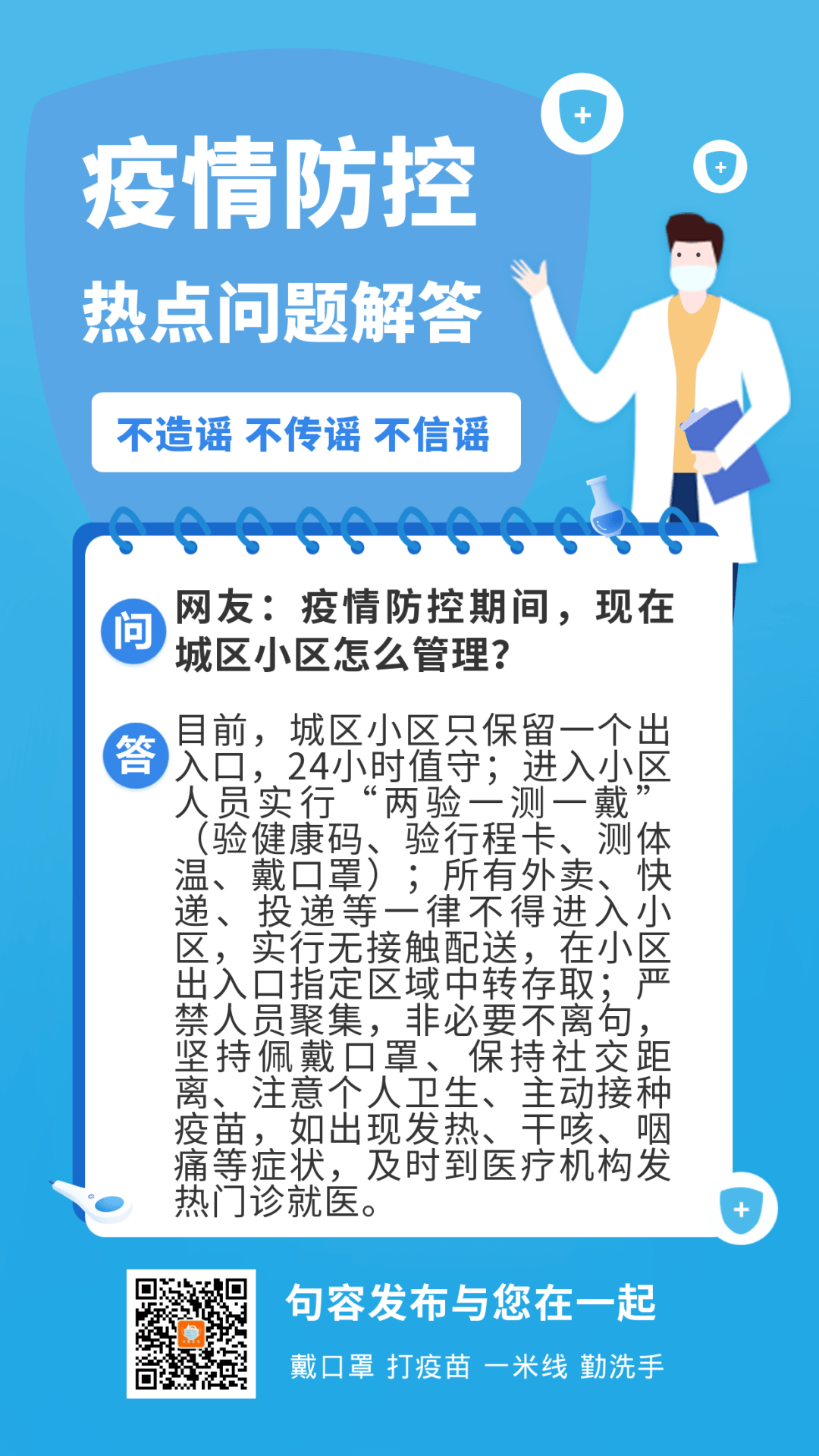 透析病人如何就医,高铁乘客如何入句……疫情防控热点问题解答(3月19
