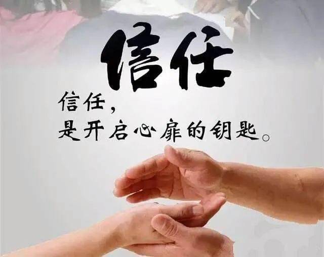 信任只有一次性