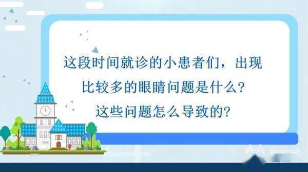 建议|天天上网课，如何保护视力？专家来支招！