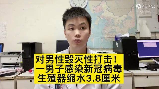 新冠病毒要毀滅男性居然導致生殖器縮水還可引起勃起功能障礙