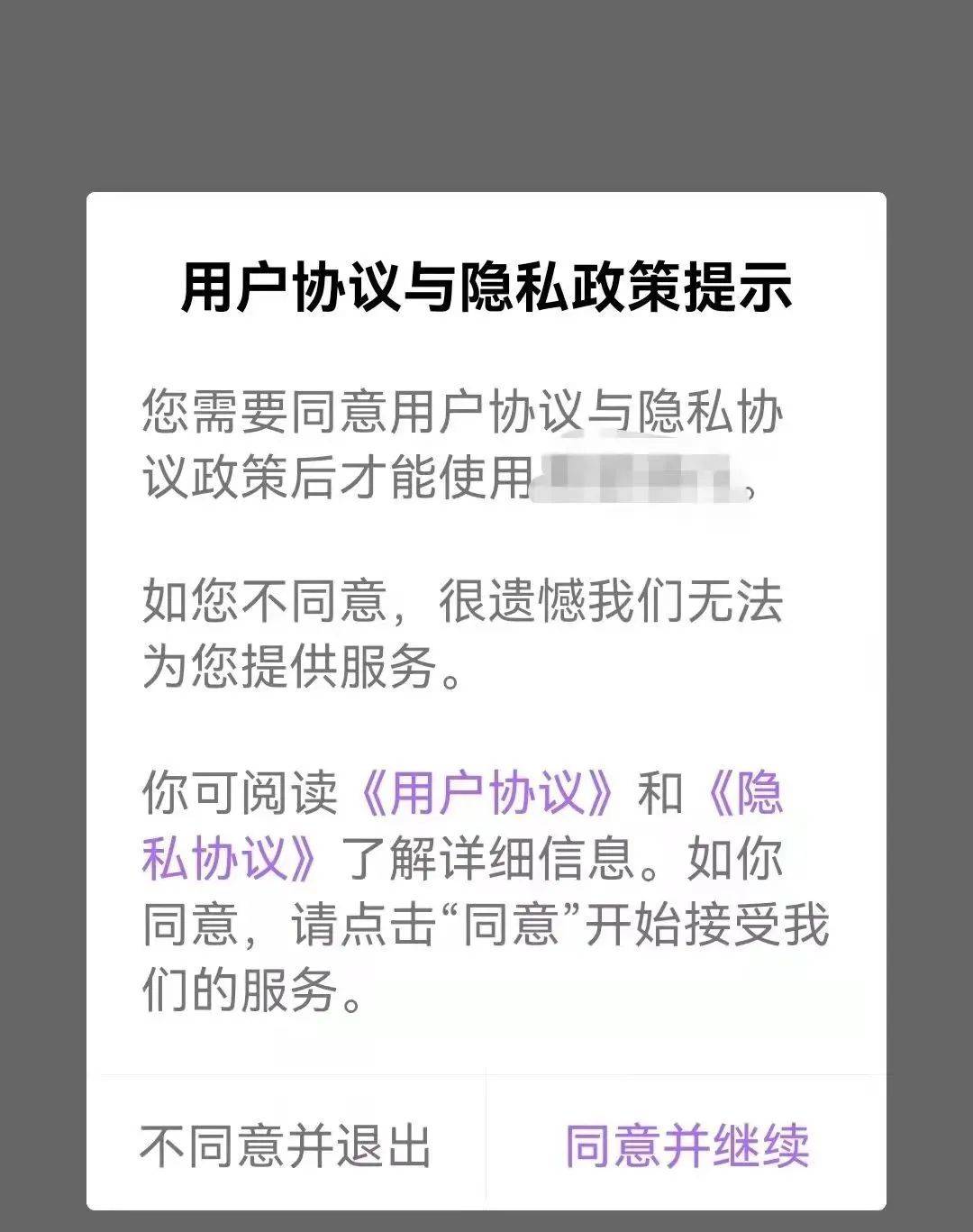 左晓栋|已阅读并同意？网友：这是我撒过最多的谎