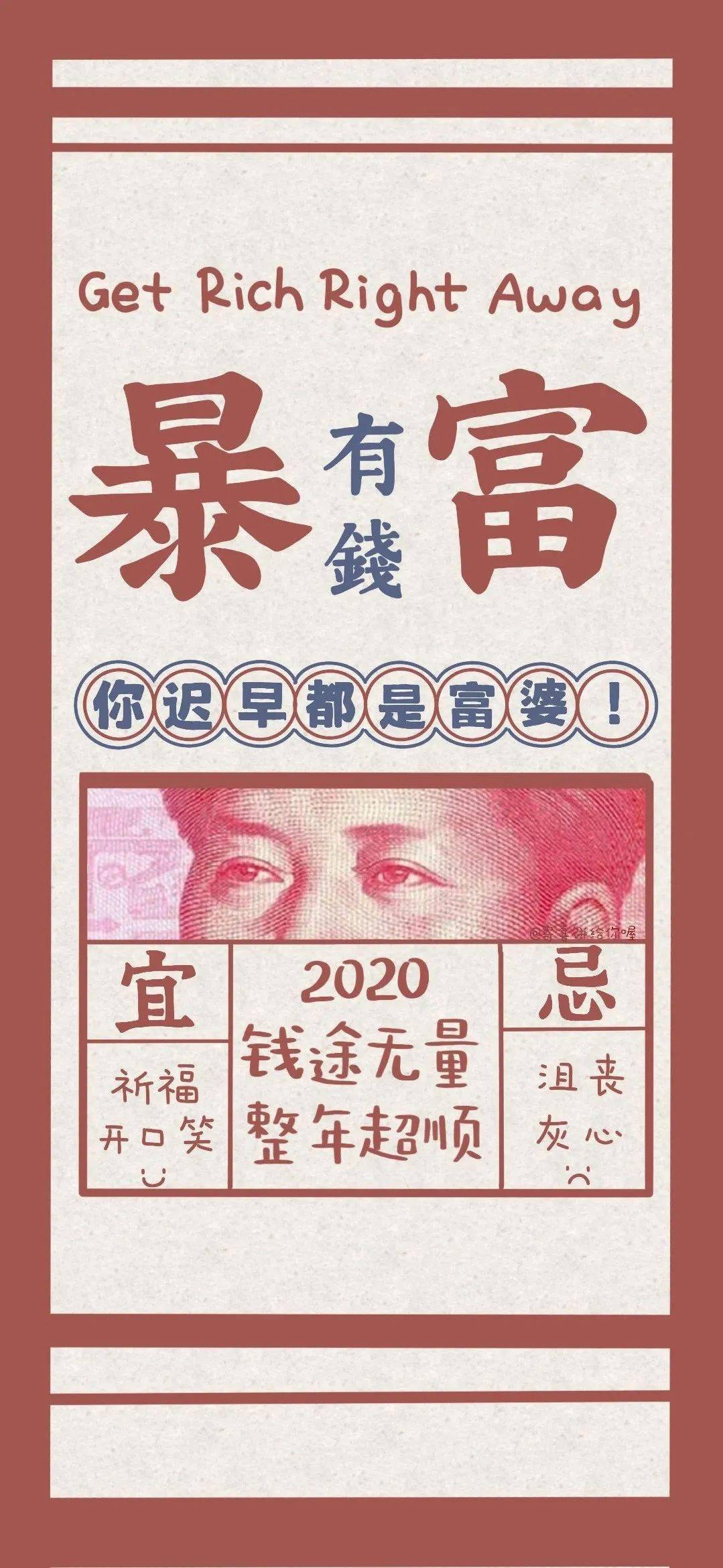 2022暴富手机桌面图片