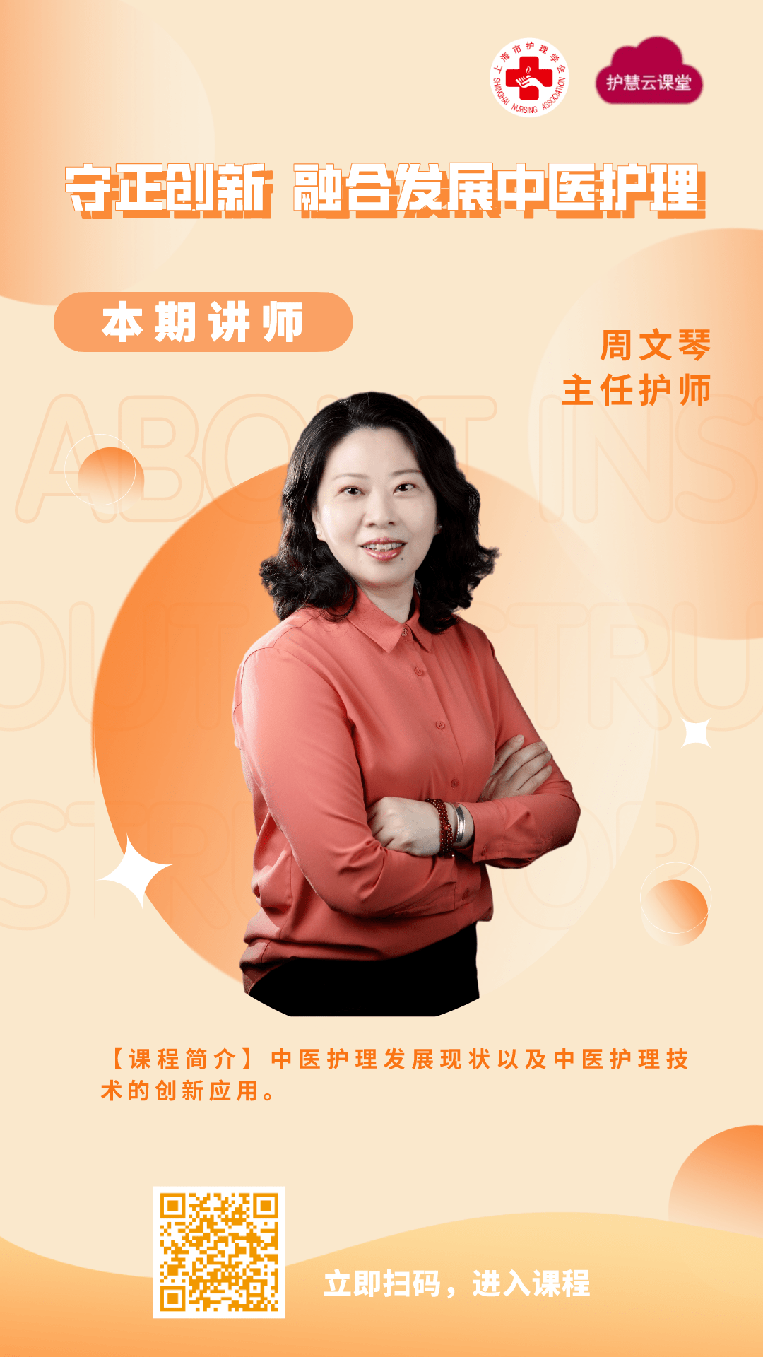 护慧优选周文琴守正创新融合发展中医护理