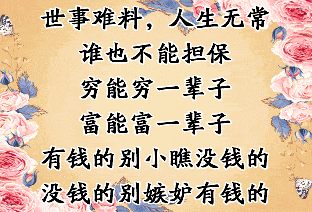 人啊如果没钱把心情过好写的真好