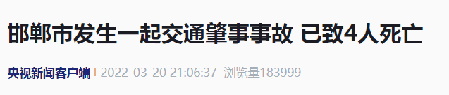 最新：邯郸事故已致4人死亡！