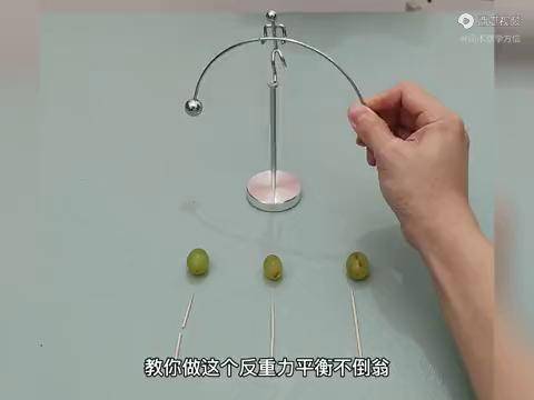 反重力平衡不倒翁制作原理解密一看就懂的专业教程学会了吗