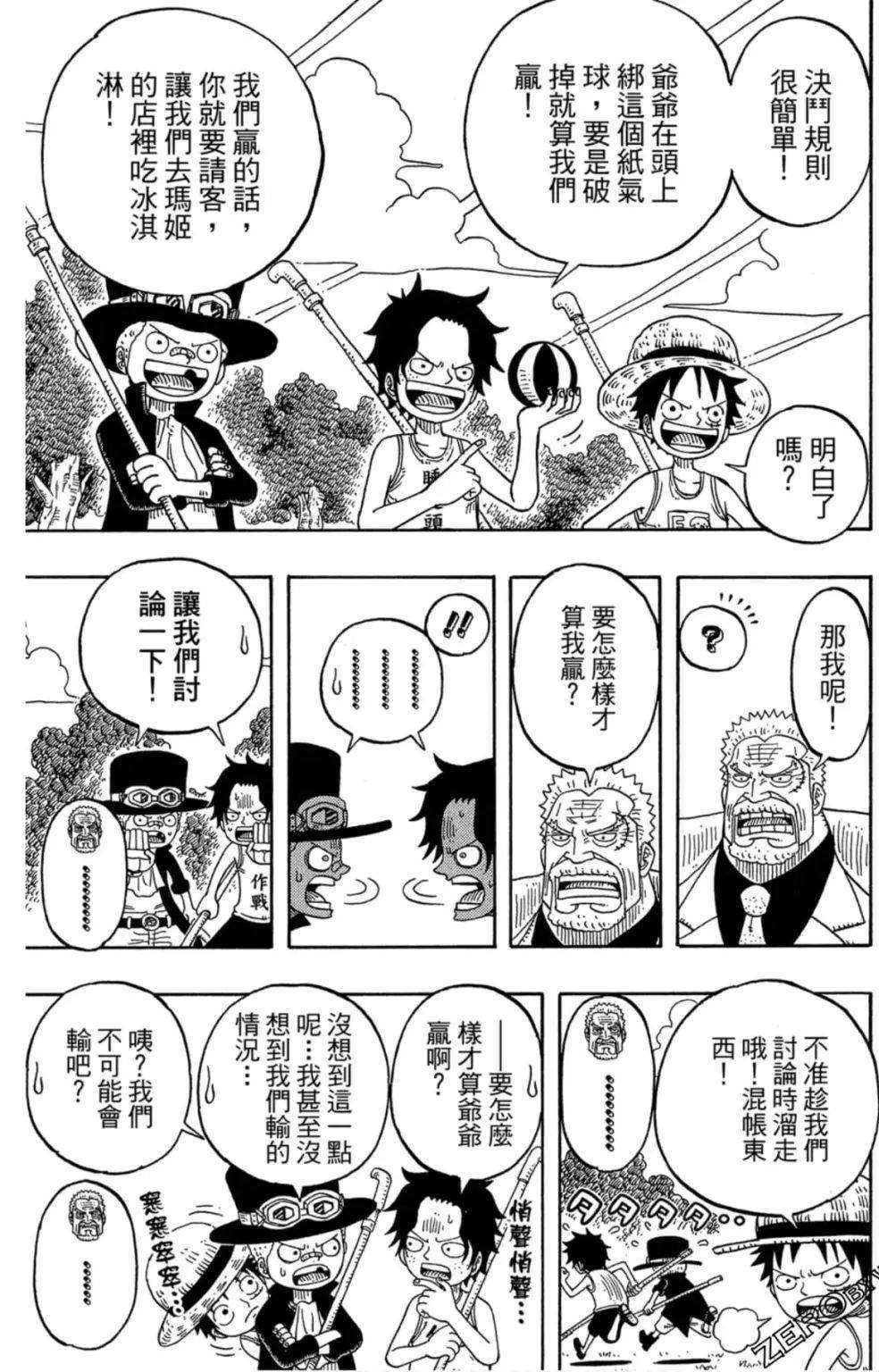 顶点|漫画·官方番外篇·三兄弟皆为海军·顶上战争