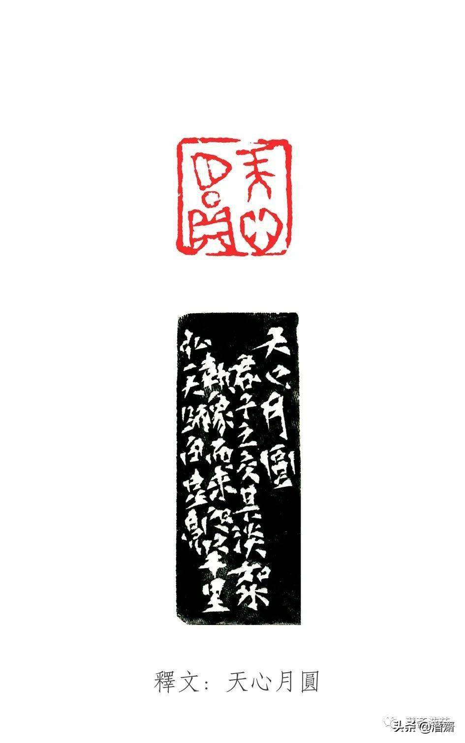 潜斋甲骨文篆刻三十品_金文_文字_线条