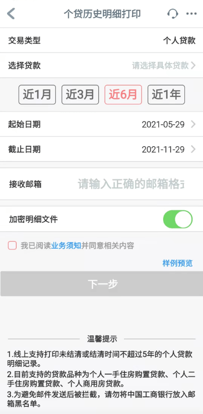 在家也能打印个贷结清证明个贷历史明细