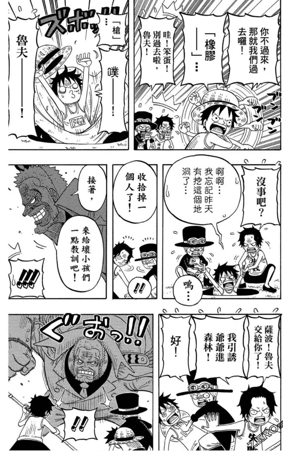 顶点|漫画·官方番外篇·三兄弟皆为海军·顶上战争