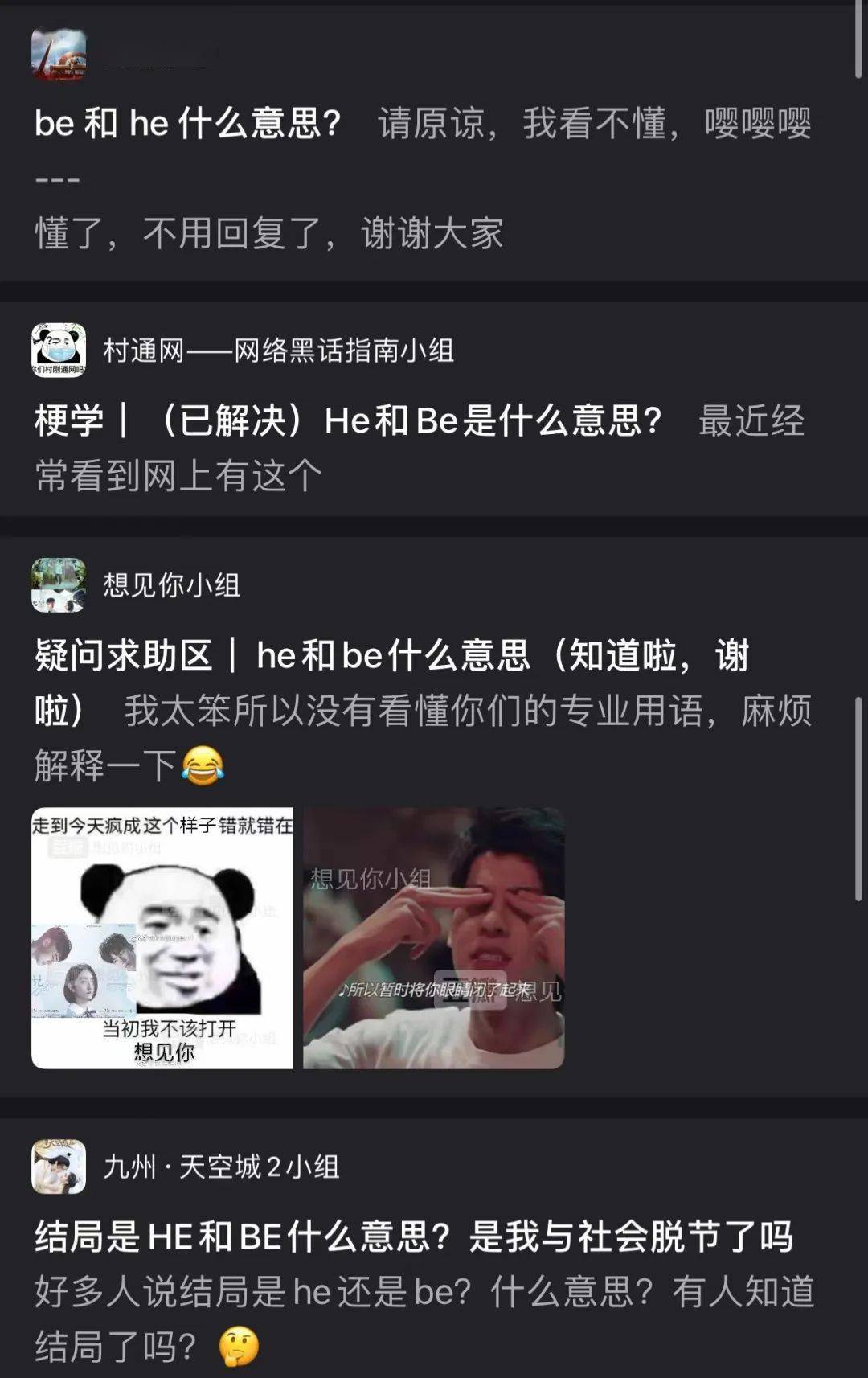 结局|BE美学，还有人看吗？