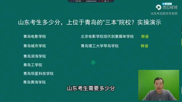 山東考生想上青島三本院校需要多少分多少位次實操演示