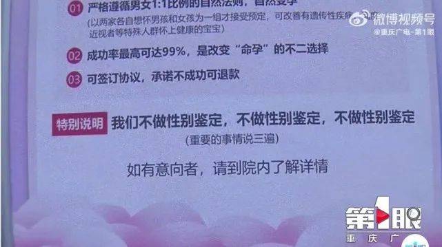 重庆一医院声称可以“定制”胎儿性别？当地卫健委：已叫停
