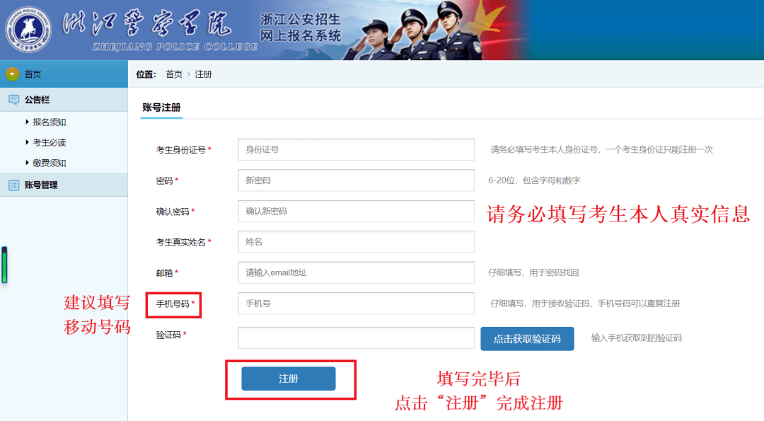2022年浙江警察学院招生报名攻略请查收