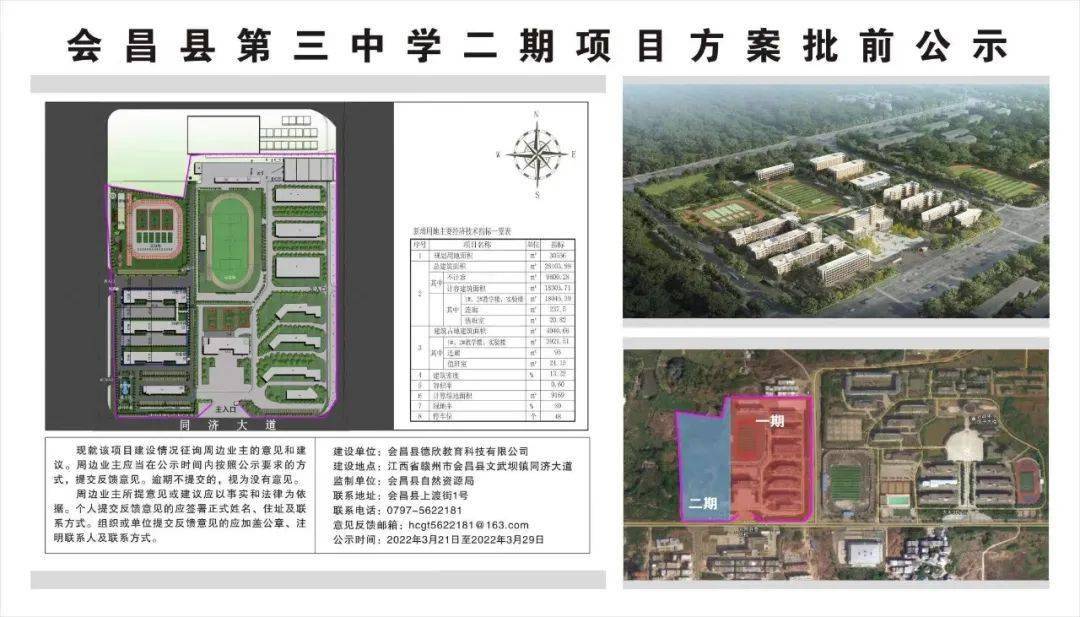 会昌县第三中学图片