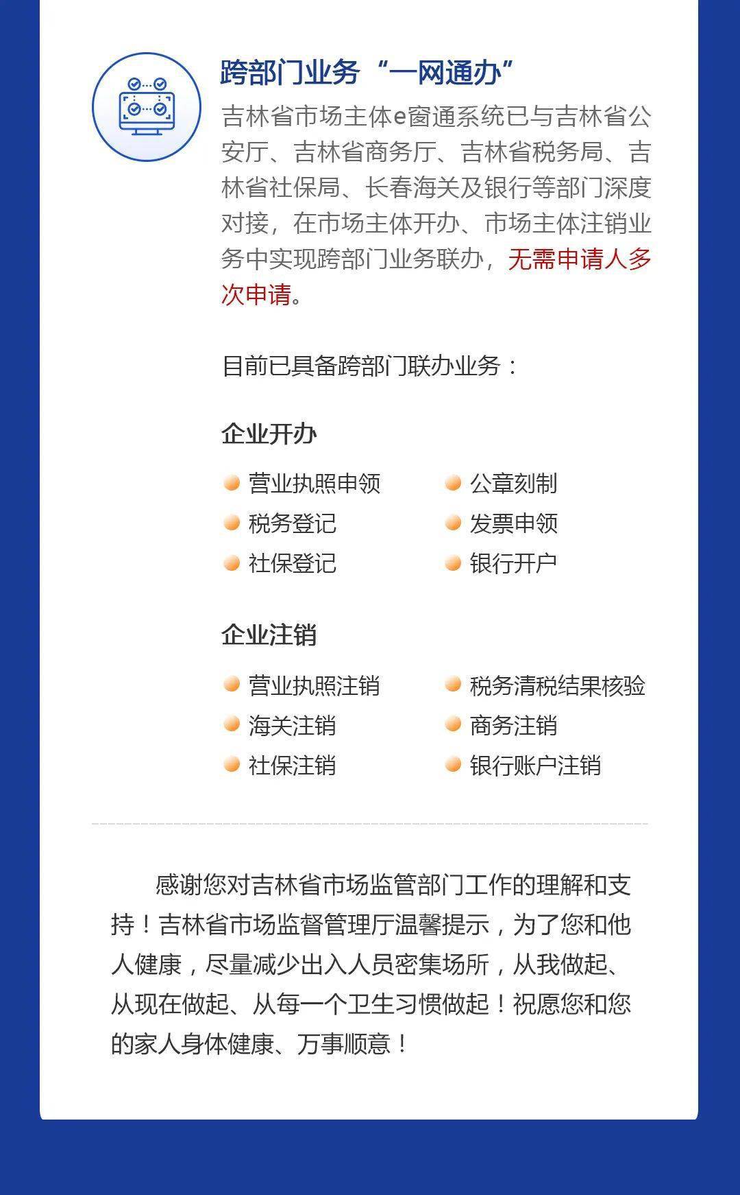 吉林省市场主体e窗通疫情不见面企业在线办