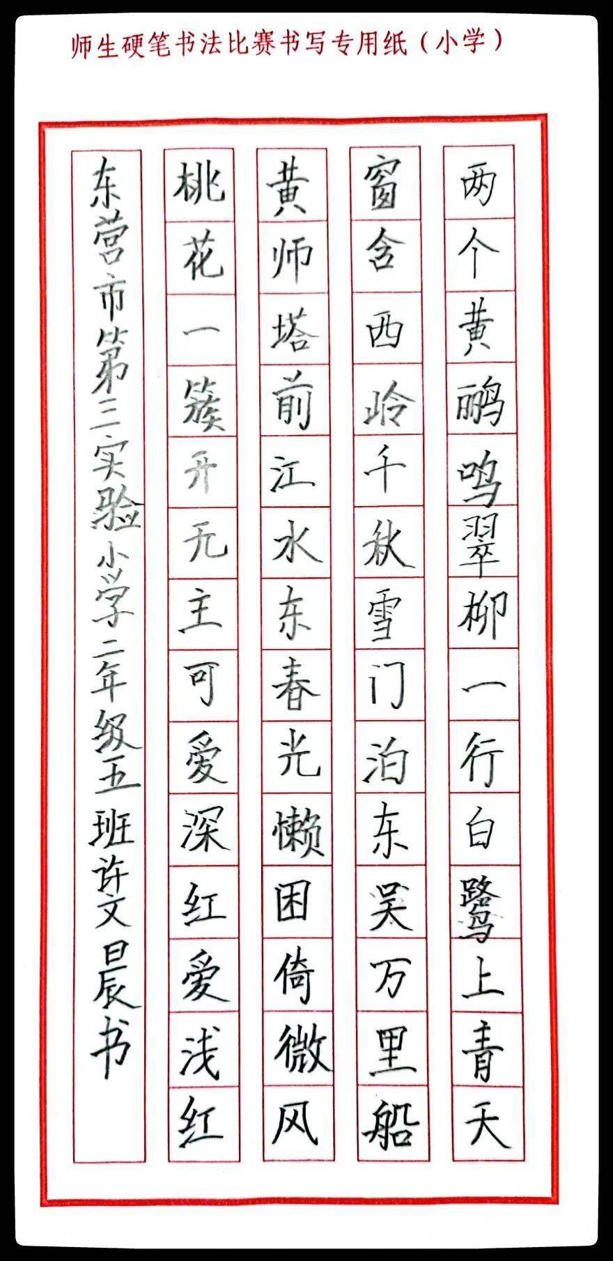 垦利区师生硬笔书法比赛低年级组优秀作品展评