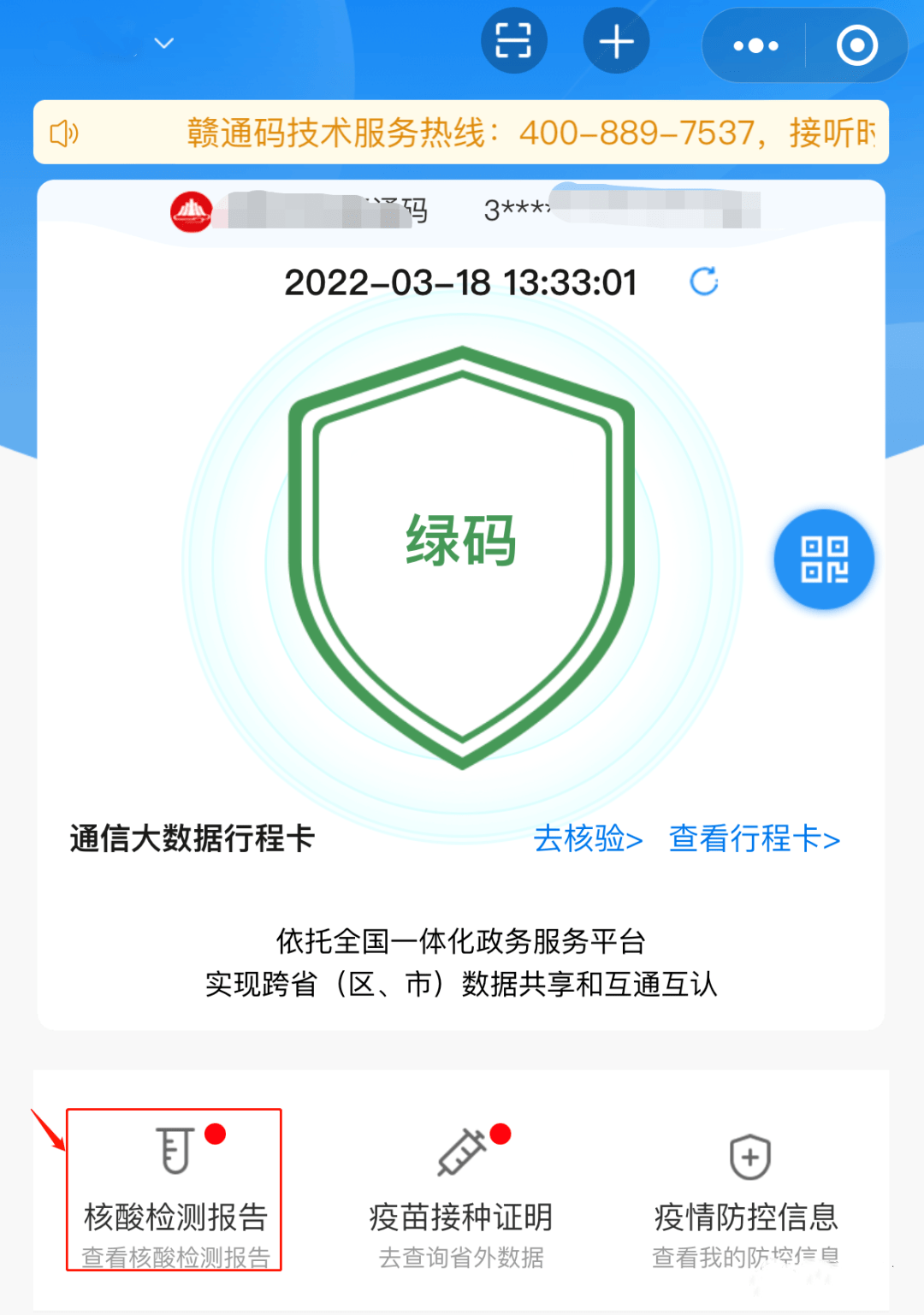 赣服通微信二维码图片