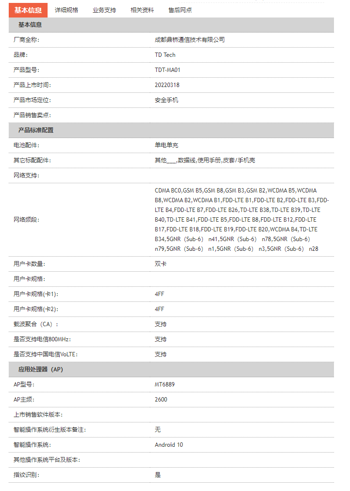 鼎桥M40现身天翼产品库：联发科天玑1000 Plus版“华为Mate 40”