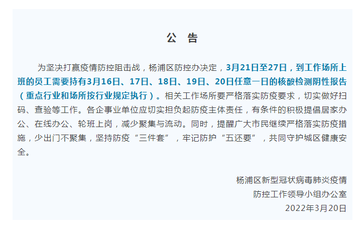 決賽圈的上海人上班要持陰性報告長寧一核酸檢測機構自己中招了真相是