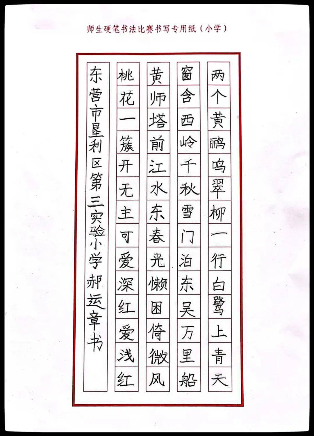 垦利区师生硬笔书法比赛低年级组优秀作品展评