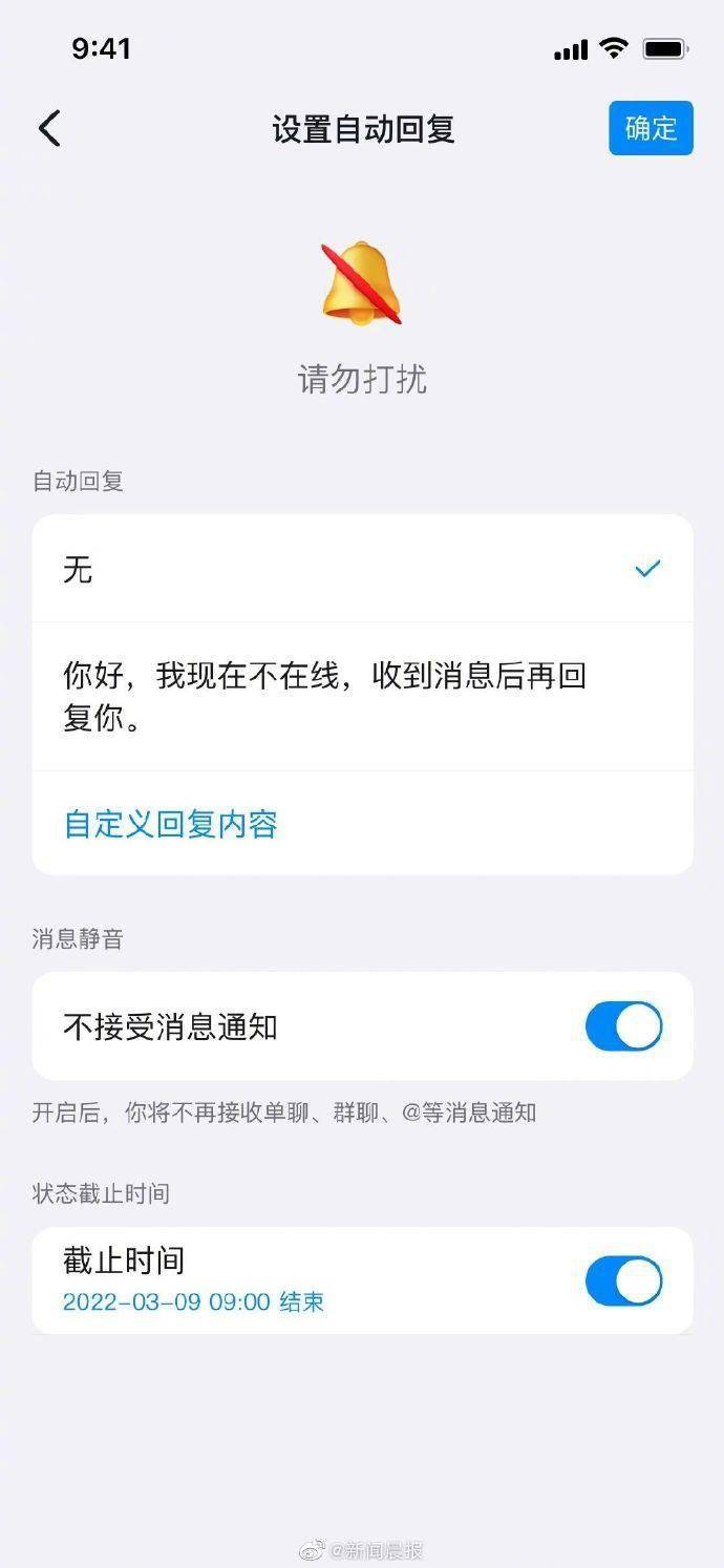 消息|消息称钉钉将上线“下班勿扰”功能