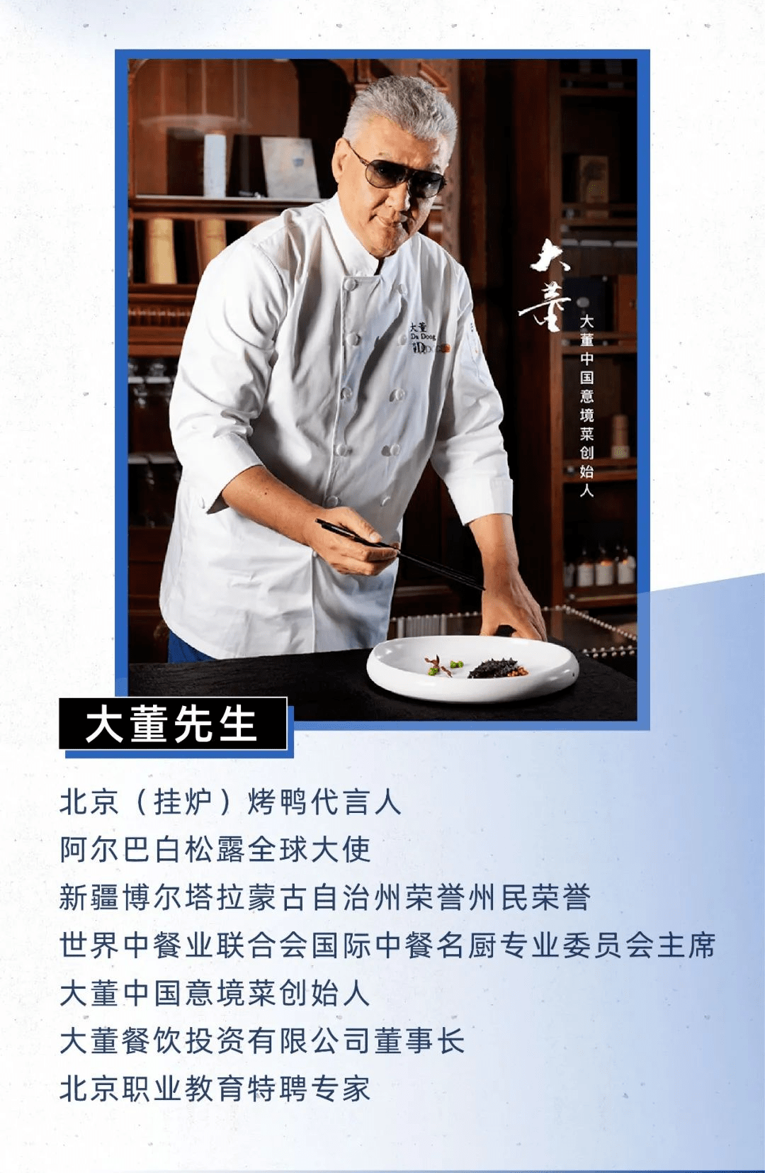 小大董是大董餐饮子品牌,品牌的诞生起源于创始人大董先生十多年前的