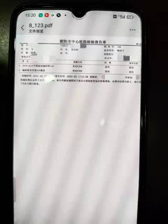 上海核酸检测报告单图片