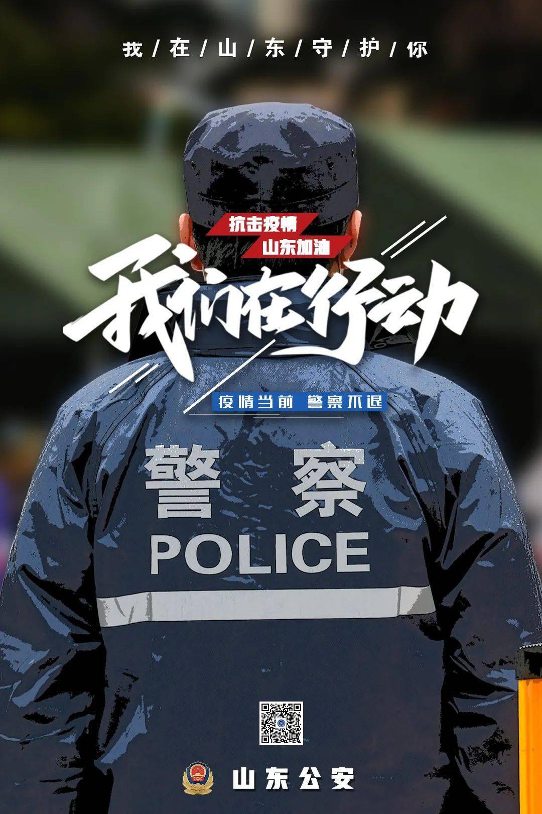 战疫海报定格一线抗疫瞬间