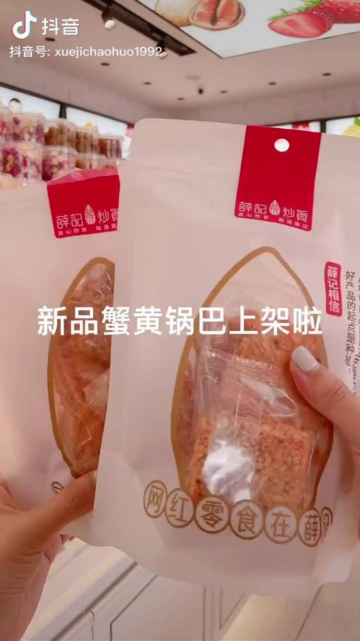 好吃的锅巴上架了,快来直播间买吧～薛记炒货锅巴_薛记_直播间_炒货