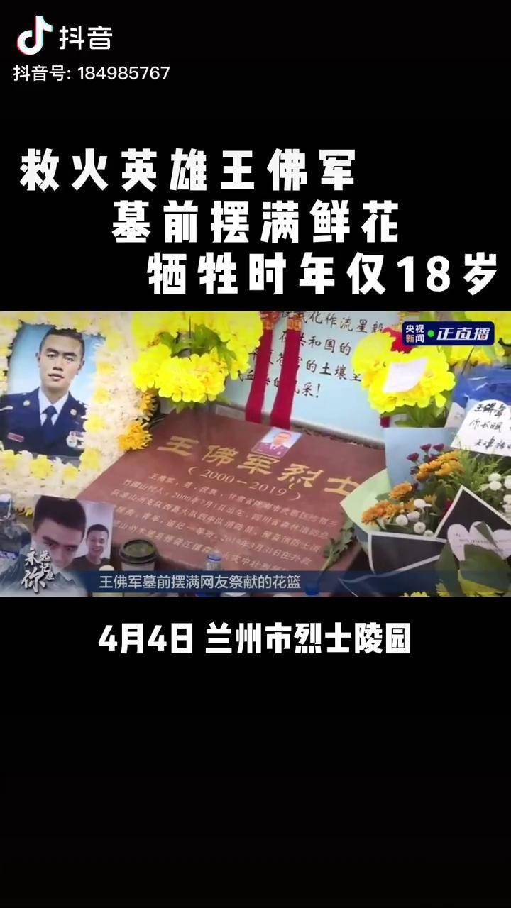 泪目4月4日王佛军烈士墓前摆满鲜花王佛军烈士父母为陈红军烈士留言真