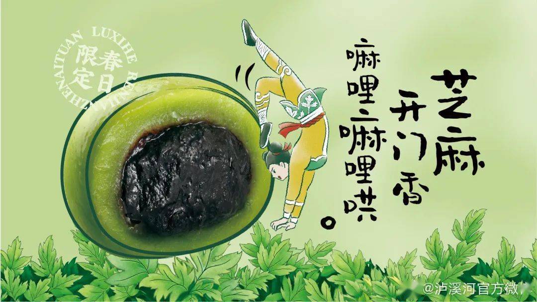 品牌吃一口春天！泸溪河、五芳斋等的青团包装设计，超有春日氛围感！