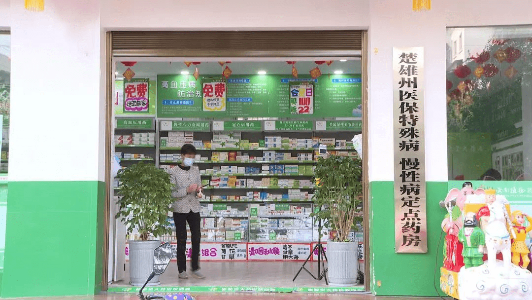 楚雄市医保特慢病零售试点药店增至7个患者购药更方便
