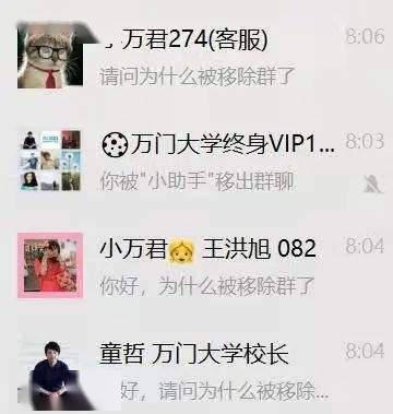 4万学员退费无门，雷军也入群“VIP”的万门教育，老板跑路了？