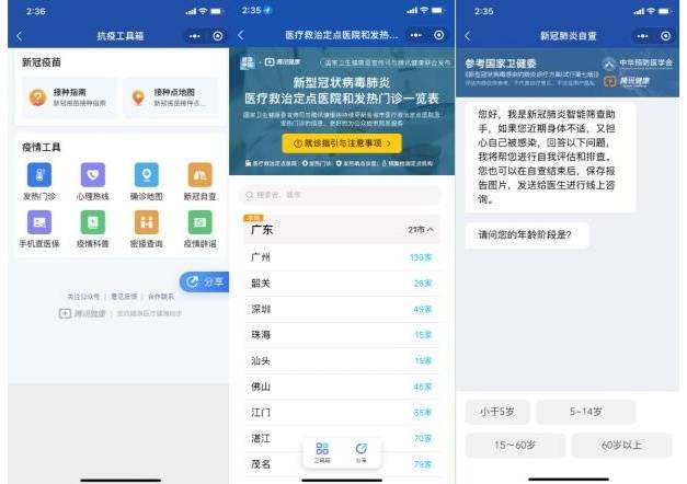 助力全民抗疫！腾讯健康全套抗疫工具箱免费开放接入