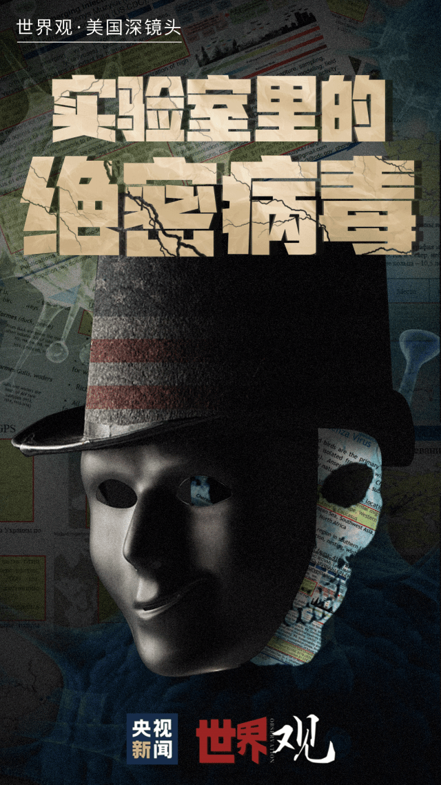 生物|实验室里的绝密病毒