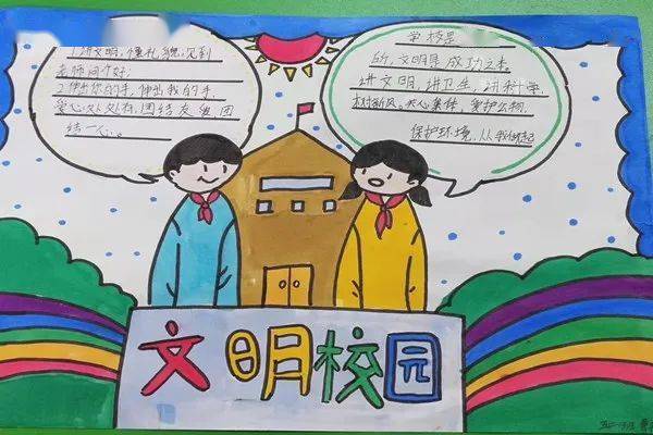 创城进行时东河村小学开展创建文明校园手抄报活动