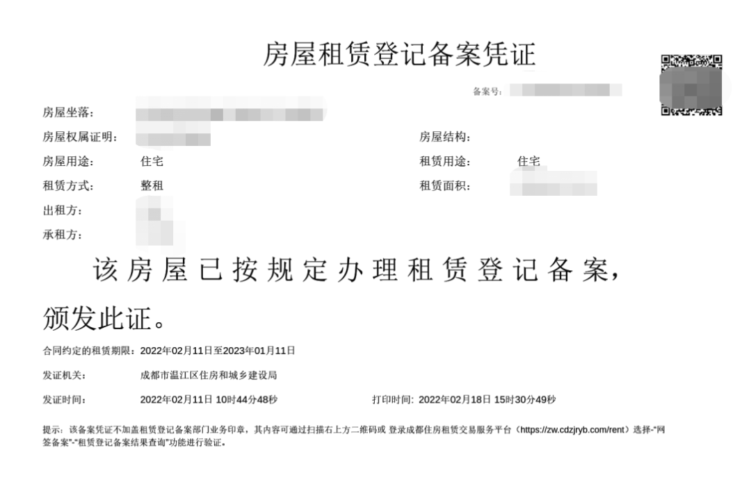 房屋租赁备案证图片