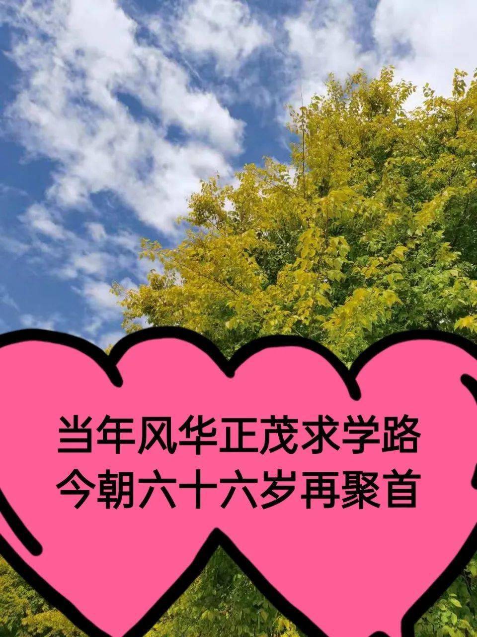同学聚会偶得_石绿_马队_米兰