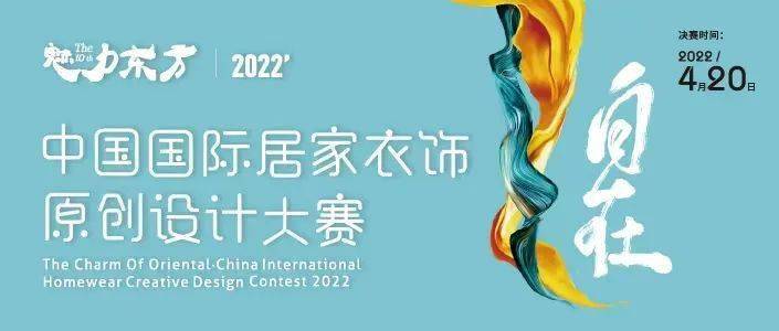 设计 投票开启！谁会是2022'魅力东方设计大赛“最佳网络人气奖”？