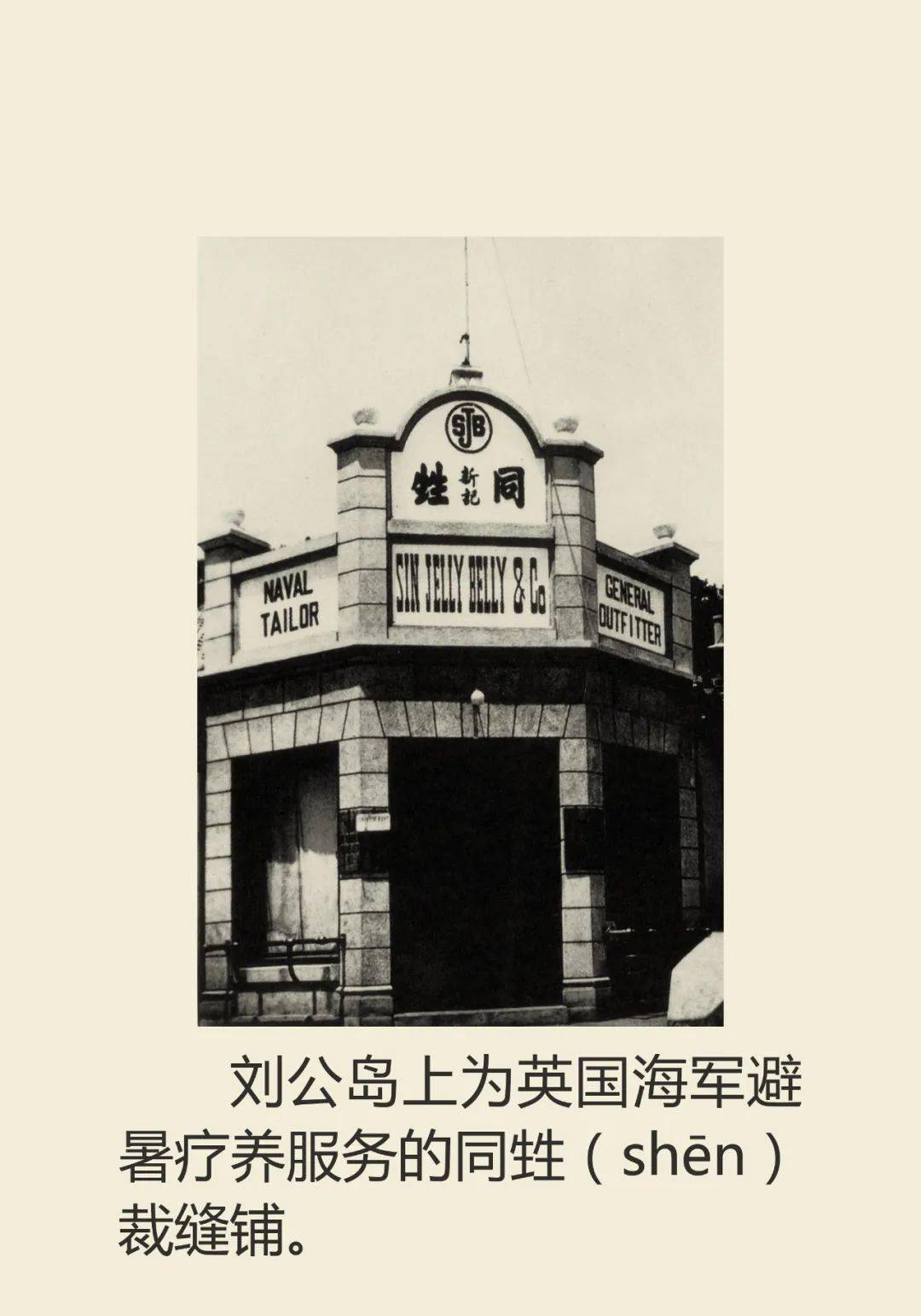 相约云游威博——米字旗下篇_威海卫_英国_庄士敦