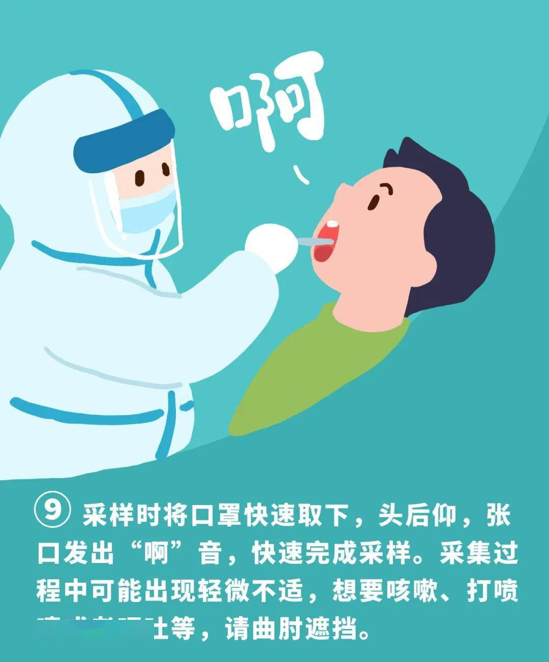 核酸采样,这些要点需牢记!
