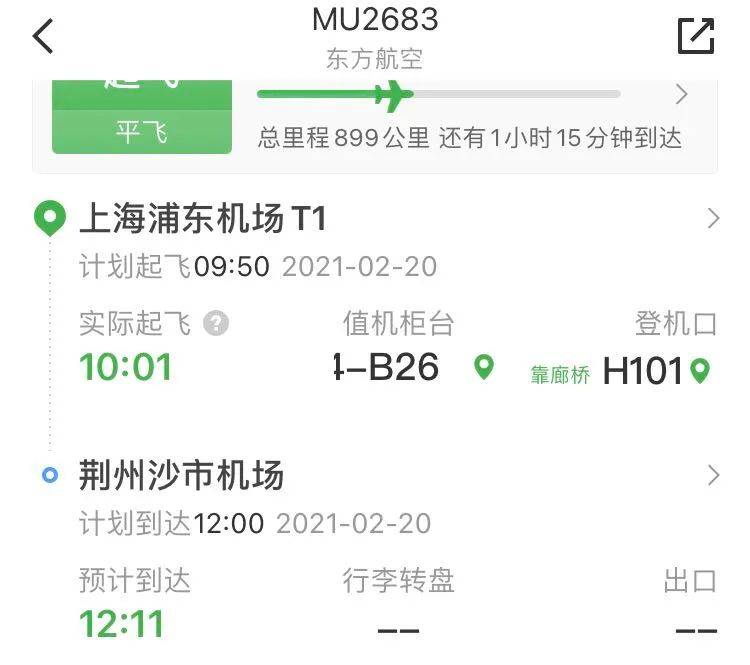 头条|东航停飞全部B737-800执飞航班!荆州航班有影响吗?