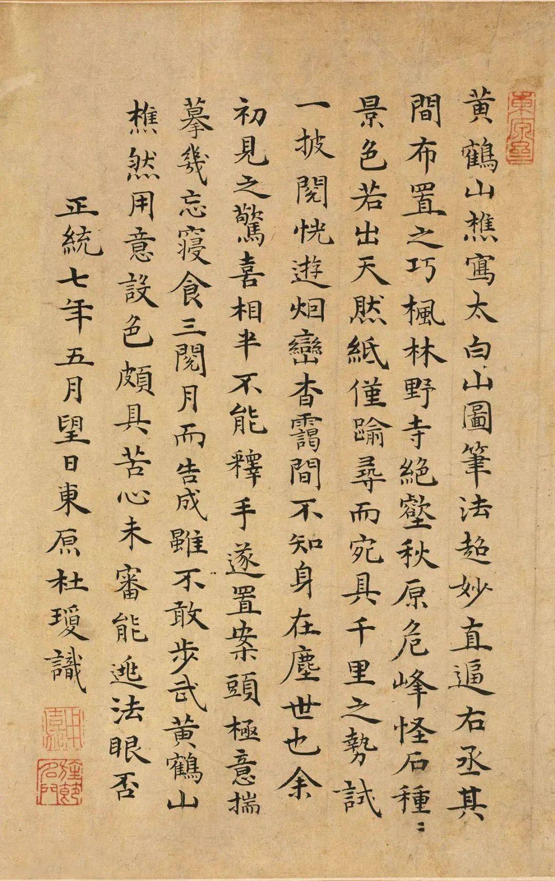 沈周老师的书法欣赏