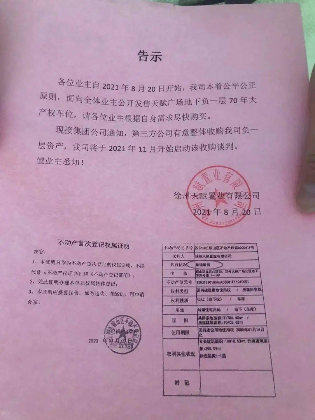 业主_车库_耿先生