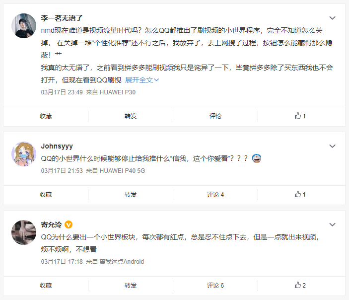 “小世界”来了，腾讯 QQ 首屏内测短视频模块：上下滑动交互设计