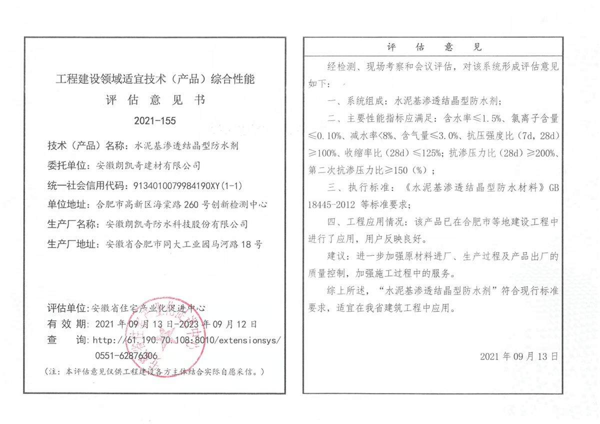 乔启信|多地出台技术标准支持“结构自防水”皖企掀动建筑绿色防水革命