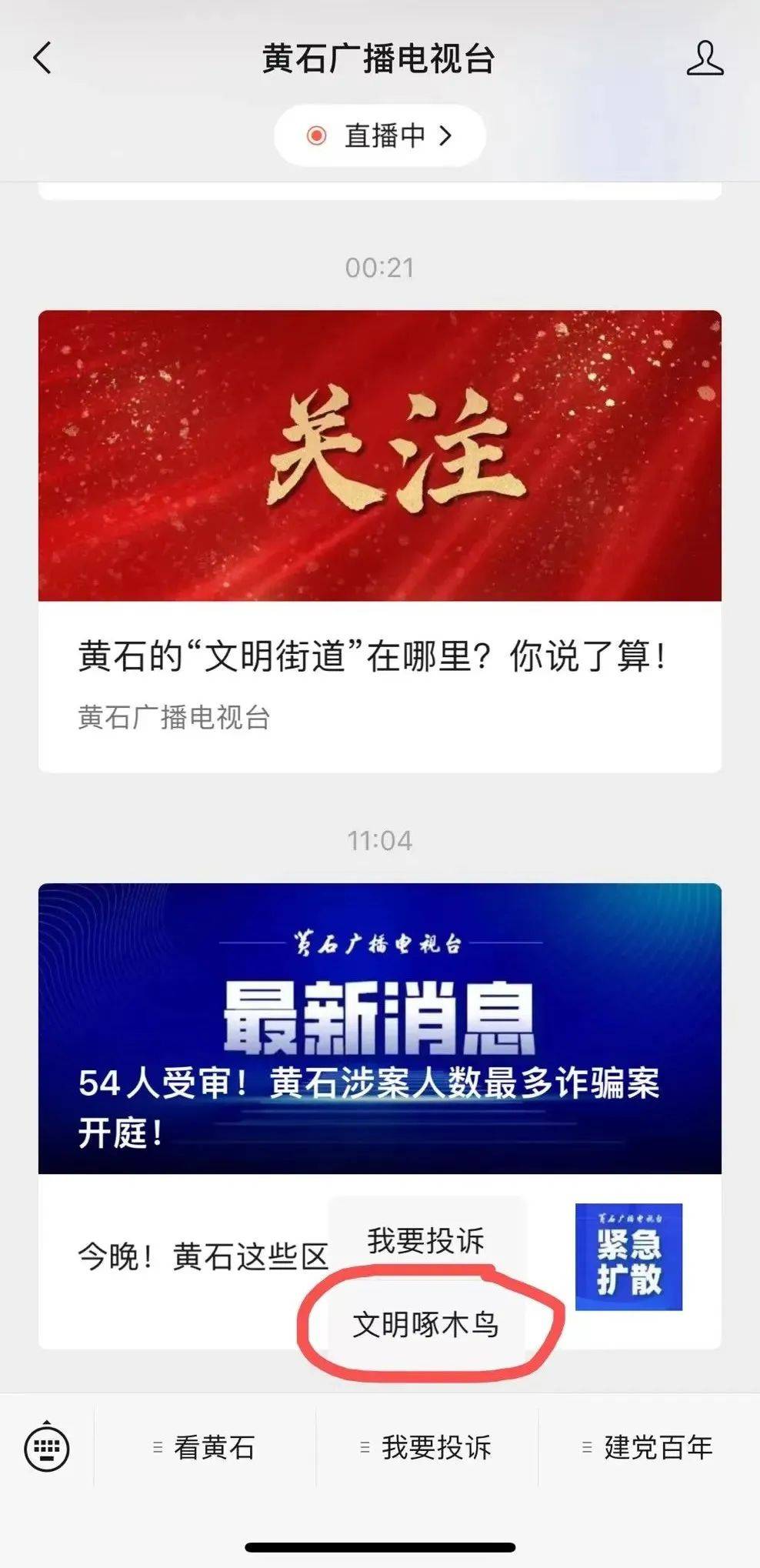 黄石的“文明街道”在哪里？你说了算！